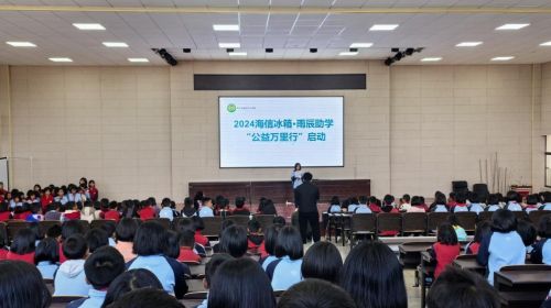 海信冰箱·雨辰助學“公益萬里行”啟動... 智能公會 全球智能產品評測和資訊平臺